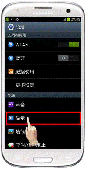 三星I9300如何设置Smart Stay智能休眠